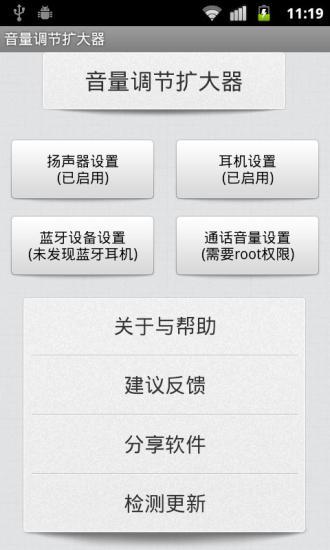 音量調(diào)節(jié)擴(kuò)大器 v2.0.1 安卓版 2