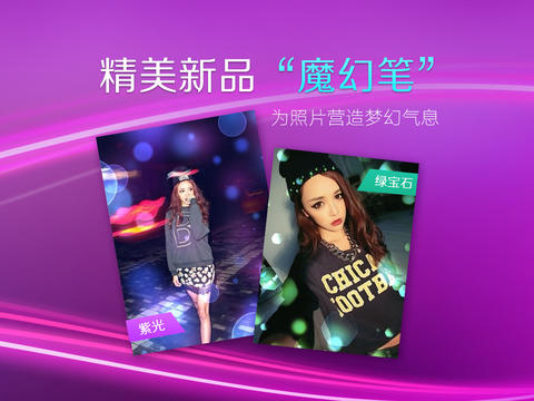 美圖秀秀iPad版 v5.4.0 蘋果官方版 2