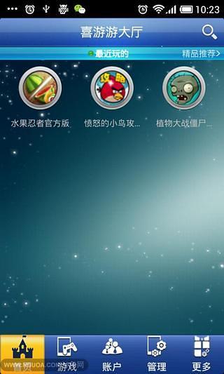 喜游游大廳 v2.1.5 安卓版 0