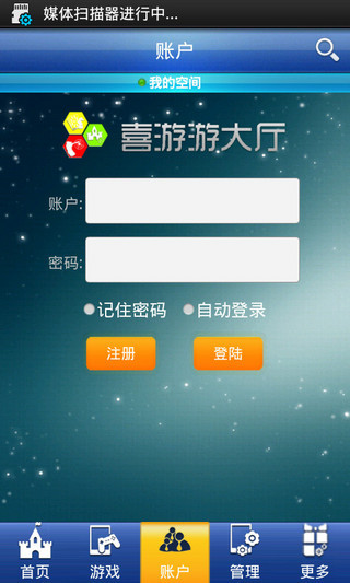 喜游游大廳 v2.1.5 安卓版 2