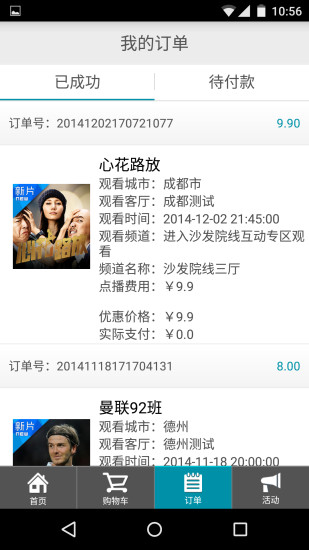 沙發(fā)院線apk v2.1.016 安卓版 3