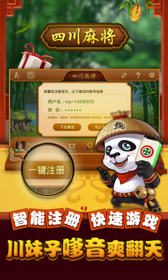 同城游四川麻將最新版本 v14.0.20211117 安卓版 0