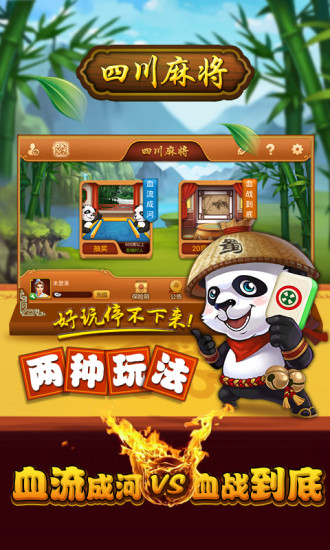 同城游四川麻將最新版本 v14.0.20211117 安卓版 1