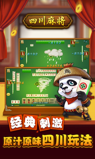 同城游四川麻將最新版本 v14.0.20211117 安卓版 2