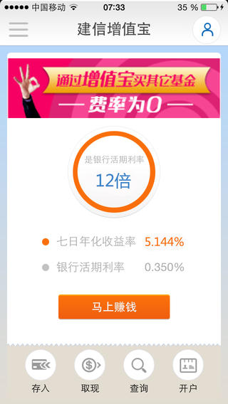 建信增值寶iphone版(建信基金) v5.0.2 蘋果版 3