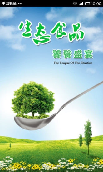 生態(tài)食品商城 v12 安卓版 0