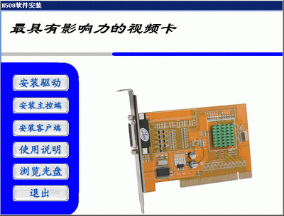 立巖h508視頻監(jiān)控采集卡驅動 v1.0.0.1 官方版 0