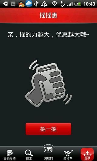 淘鞋網(wǎng) v1.0.8 安卓版 3