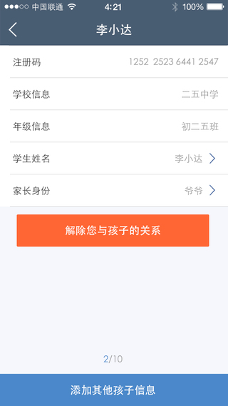 教育技術(shù)服務(wù)平臺(tái)iOS客戶端 v3.2.1 蘋果版 1