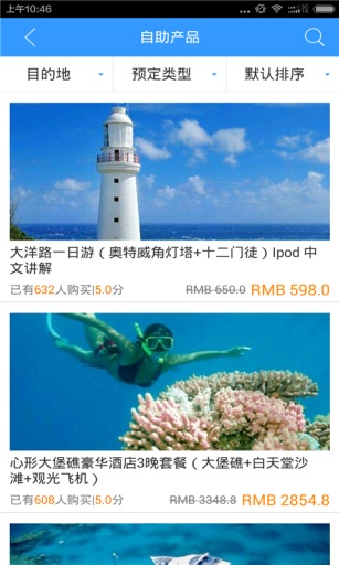 澳樂旅游 v1.2.2.88 安卓版 1