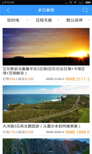 澳樂旅游 v1.2.2.88 安卓版 2