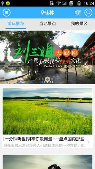 桂林旅游攻略之一路樂 v1.0.1 安卓版 1