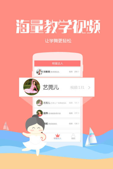 跳跳廣場舞 v1.1.0 安卓版 2