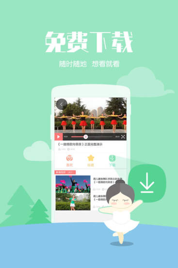 跳跳廣場舞 v1.1.0 安卓版 3