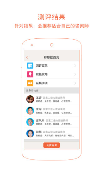 鴨梨心理 v3.0 安卓版 1