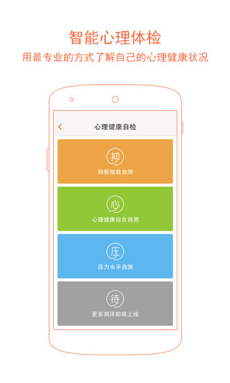 鴨梨心理 v3.0 安卓版 2