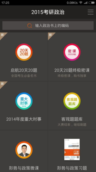 咋學(xué)考研政治 v1.0.6.2 安卓版 1
