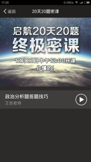 咋學(xué)考研政治 v1.0.6.2 安卓版 2