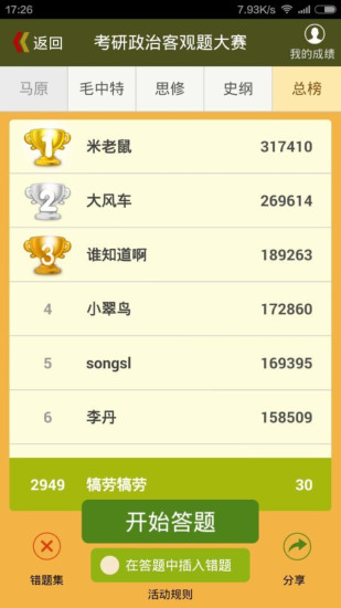 咋學(xué)考研政治 v1.0.6.2 安卓版 3