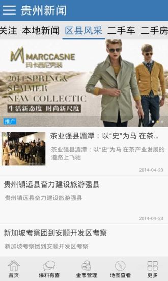 貴州新聞 v4.0.3 安卓版 1