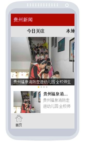 貴州新聞 v4.0.3 安卓版 2