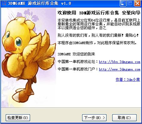 3dm運(yùn)行庫(kù)合集2022 v3.0.7 官方最新版 0