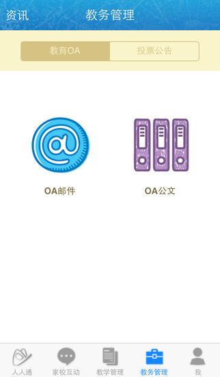 江西校訊通最新電腦版下載