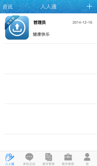 江西移動(dòng)校訊通iphone版(江西和教育) v5.1.2 蘋果版 3