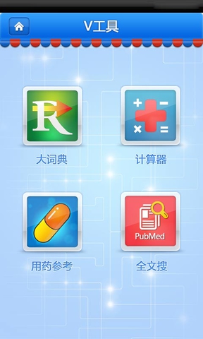醫(yī)脈通之掌心控 v2.1.3 安卓版 2