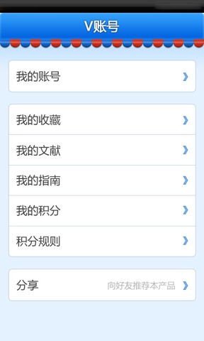 醫(yī)脈通之掌心控 v2.1.3 安卓版 3