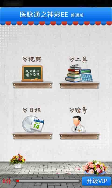 醫(yī)脈通之神彩ee v2.1.3 安卓版 0