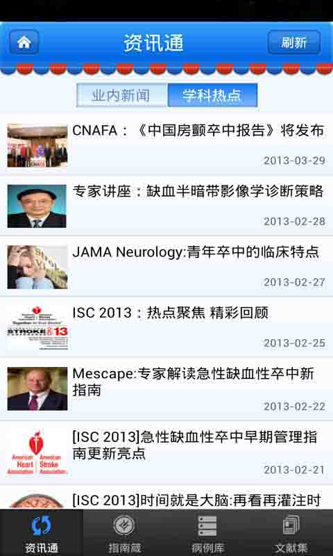 醫(yī)脈通之神彩ee v2.1.3 安卓版 1