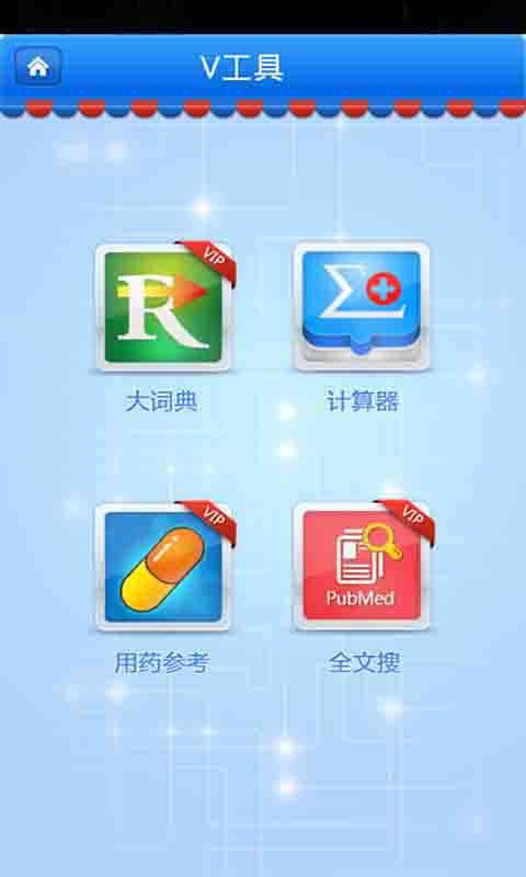 醫(yī)脈通之神彩ee v2.1.3 安卓版 2