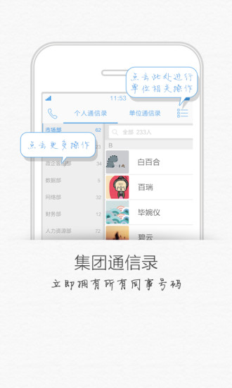 政企通信錄手機(jī)版 v3.0.26 安卓版 0