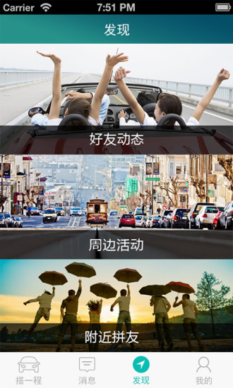 搭一程iphone版 v2.2.6 蘋果版 3