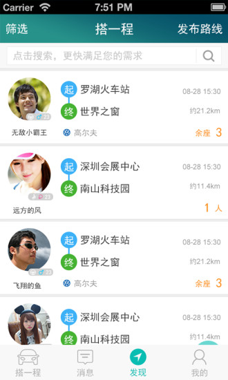 搭一程iphone版 v2.2.6 蘋果版 2