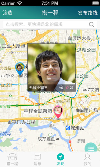 搭一程iphone版 v2.2.6 蘋果版 1