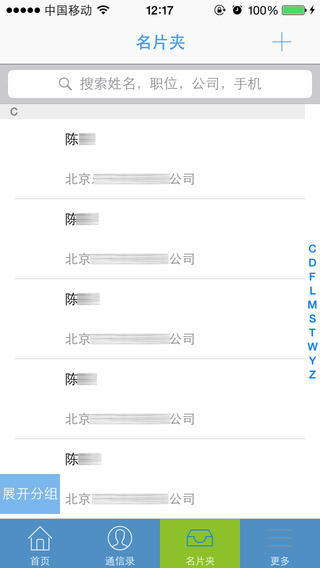 政企通信錄iOS版1