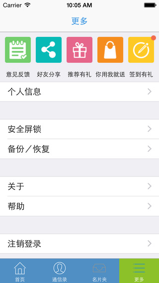 政企通信錄iOS版2