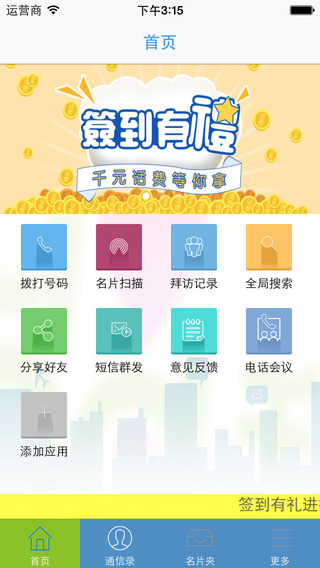 政企通信錄iOS版3