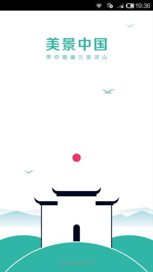 美景中國(guó)手機(jī)版 v3.1.8  安卓版 0