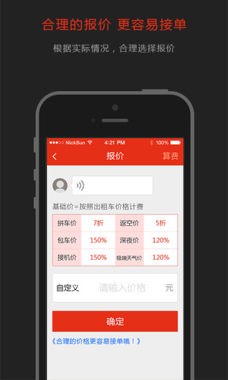 AA拼車司機(jī)版 v4.2.4 安卓最新版 1