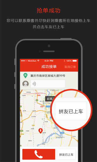 aa拼車司機(jī)端下載