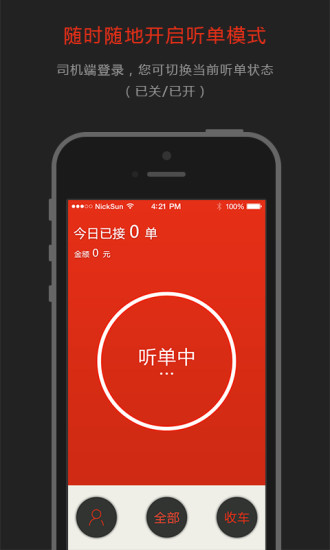 AA拼車司機(jī)版 v4.2.4 安卓最新版 3