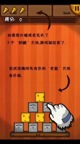 Cheese Tower v2.2 安卓版 1