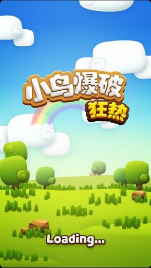小鳥爆破狂熱 v1.0.2 安卓版 2