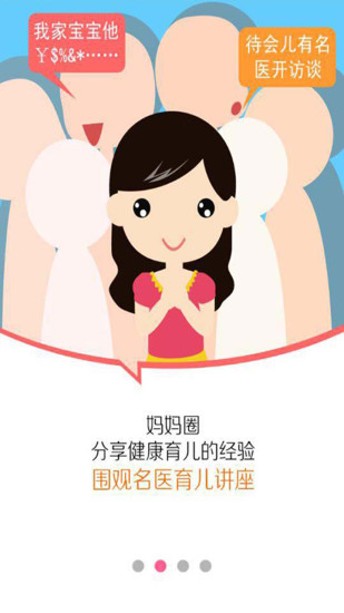 母嬰樂園 v3.2.2 安卓版 1