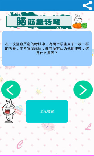 免費(fèi)腦筋急轉(zhuǎn)彎