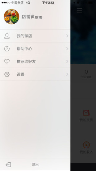 有量微店iPhone版 v3.7.8 蘋果手機(jī)版 2