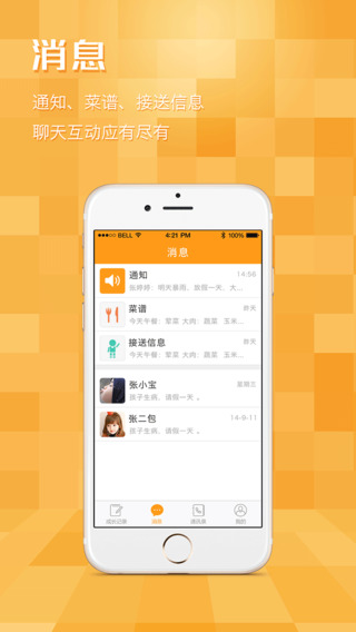 愛寶寶家長(zhǎng)版蘋果版